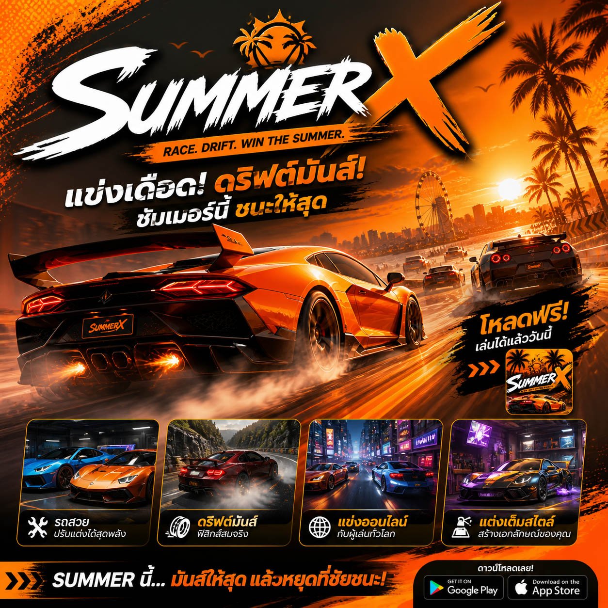SummerX Game